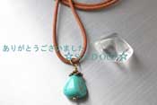 - Turquoise レザーコードNK -