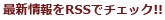 RSS2.0